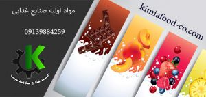 مواد اولیه موادغذایی