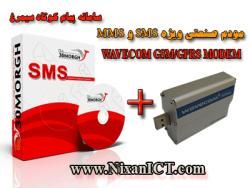 ارسال پیام کوتاه GSM MODEM SMS
