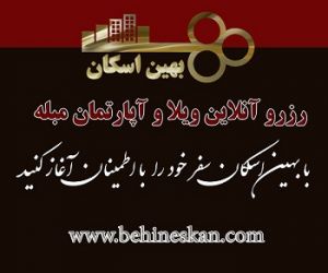 آپارتمان مبله در اصفهان