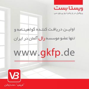 ویستا بست