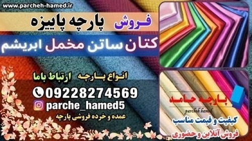 پارچه پاییزه-قیمت پارچه پاییزه-فروش پارچه پاییزه