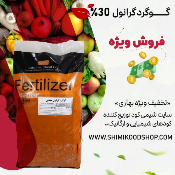 فروش کود گوگرد معدنی - کیسه 25 کیلوگرمی