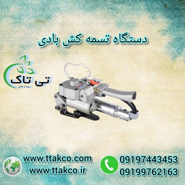 قیمت تسمه کش بادی | خرید و فروش  تسمه کش پنوماتیک