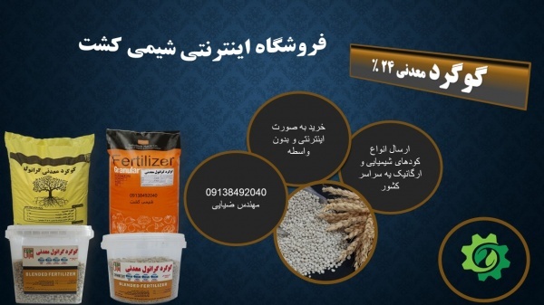 کود گوگرد گرانول و پودری