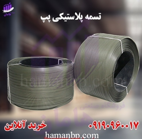 تسمه پلاستیکی بسته بندی | تسمه پلاستیکی پت و پپ