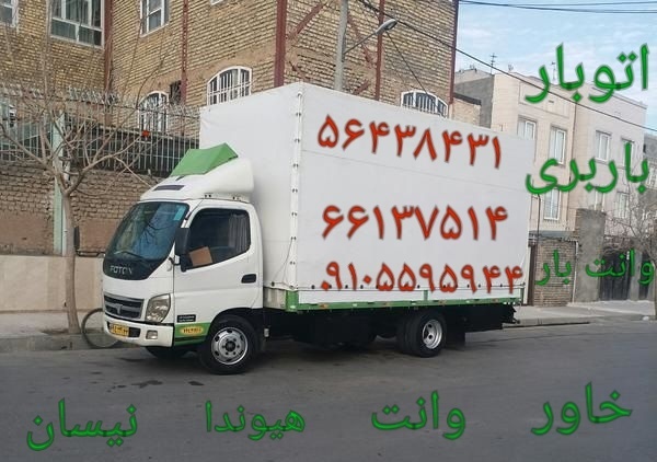 اتوبار شهرک ولیعصر. باربری شهرک ولیعصر. آذری فلاح