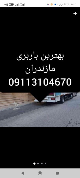 باربری اثاث کشی تخصصی زیرآب | 09113104670