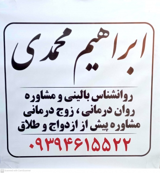 مشاور مشاوره خانواده در رباط کریم