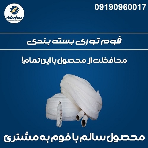 تولید کننده انواع فوم توری پلی اتیلن میوه