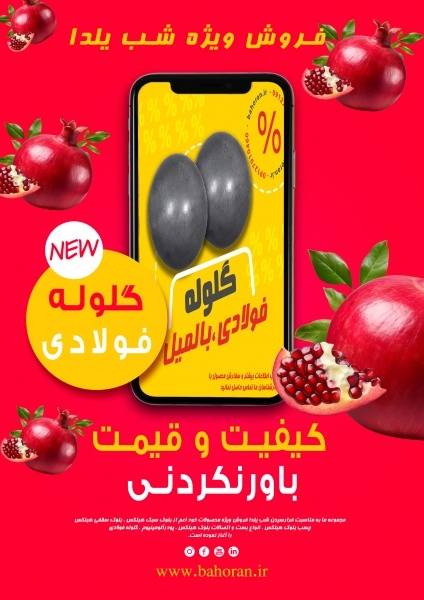 گلوله بالمیل-گلوله کروم دار-گلوله فولادی-بالمیل