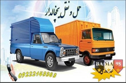 سامانه حمل و نقل وانت یخچالی در نجف آباد