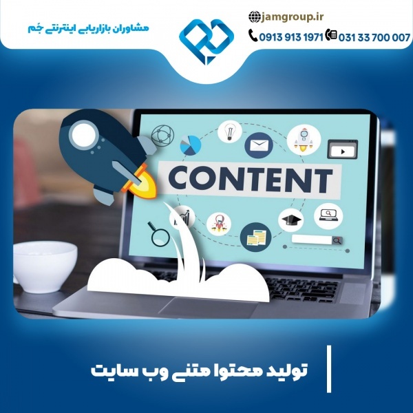 تولید محتوا متنی با حرفه ای ترین های اصفهان