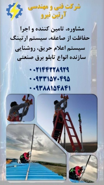 مجری چاه ارت و صدور گواهی وزارت کار