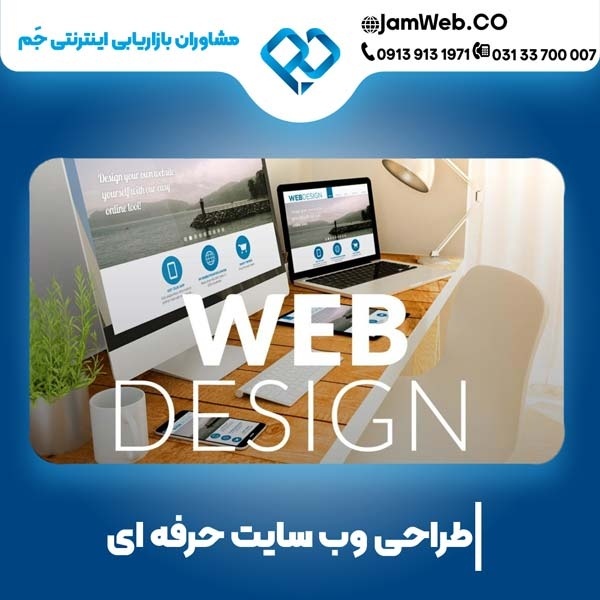 طراحی سایت در تبریز با بهترین بازدهی