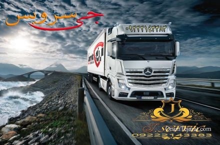 خدمات باربریی  یخچال داران تبریز