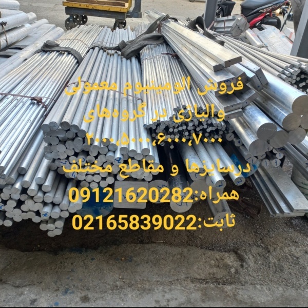 فروش الومینیوم