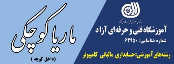 آموزشگاه حسابداری ،مالیات ،نرم افزار ،کامپیوتر