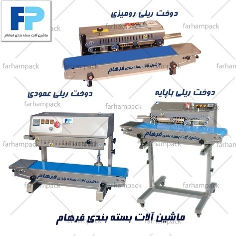 دستگاه دوخت ریلی اتوماتیک -دوخت پلاستیک ریلی اتوما