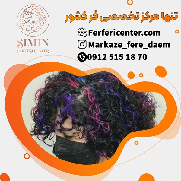 بهترین مواد فر دائم در بهترین مرکز فر مو