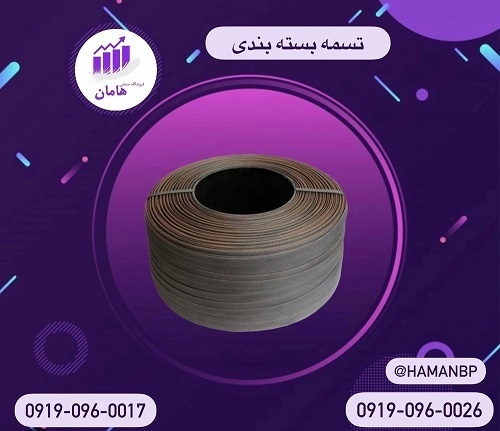 تسمه بسته بندی پلاستیکی | انواع تسمه کش