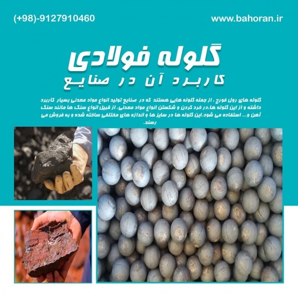 قیمت گلوله فولادی