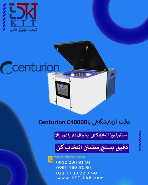 «تأمین تخصصی سانتریفیوژ یخچال‌دار C4000R انگلستان