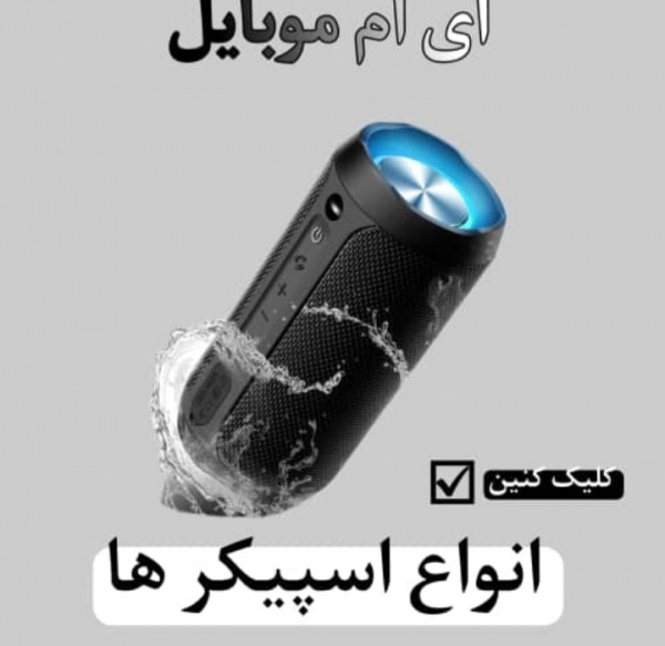 خرید اینترنتی لوازم جانبی موبایل_ای ام موبایل،انوا