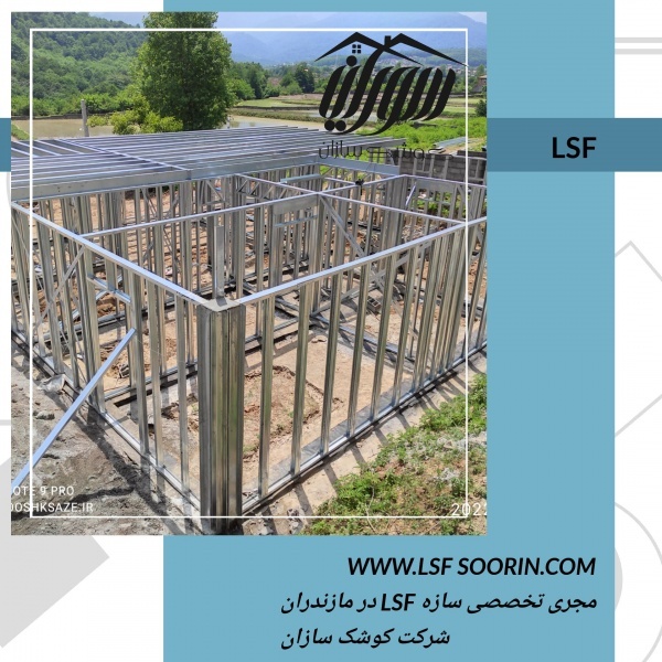 ویلا در 90 روز با ال اس اف