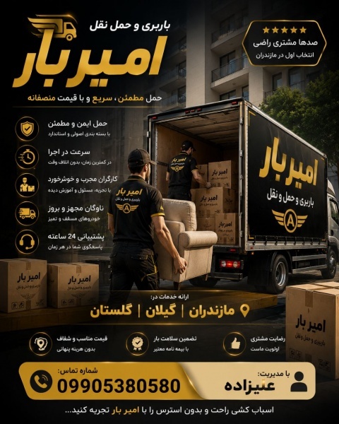 باربری و اثاث کشی حرفه ای در ایزدشهر ☎️09905380580