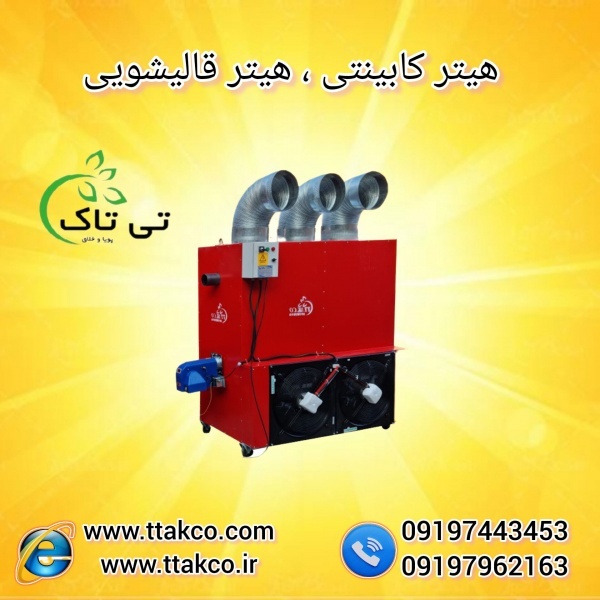 فروش مدرن ترین بخاری قالیشویی | کوره هوای گرم