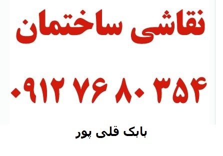 نقاشی ساختمان مسکن مهر