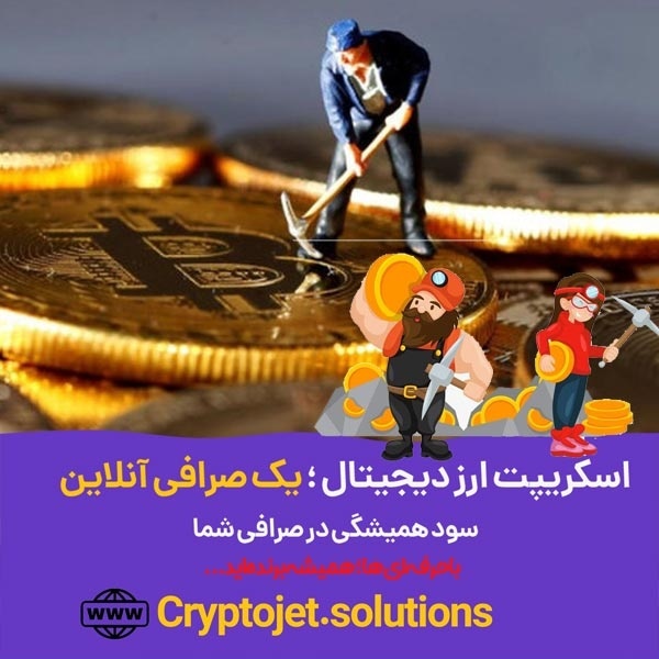 اسکریپت صرافی کریپتوجت با فول امکانات