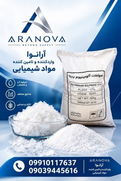 خرید آلومینیوم سولفاته 17% | زاج آلوم | Aluminum Sulfate | آ