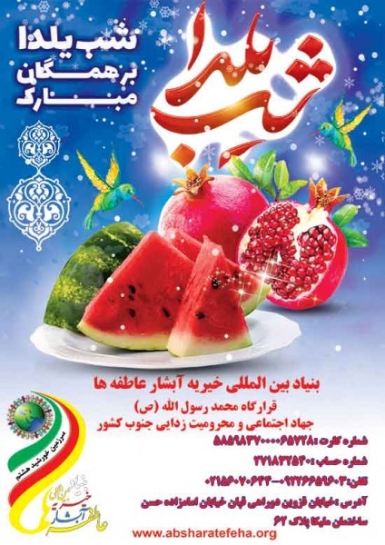 بنیاد بین المللی خیریه آبشار عاطفه ها