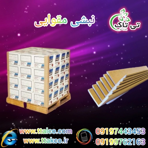 قیمت  و  خرید  نبشی  مقوایی  بسته بندی -0919744345