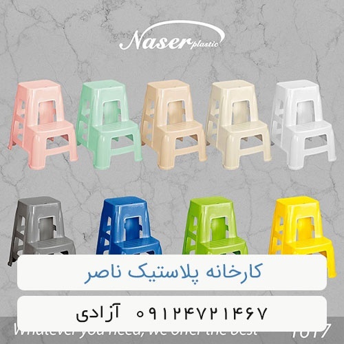 کارخانه ناصر پلاستیک