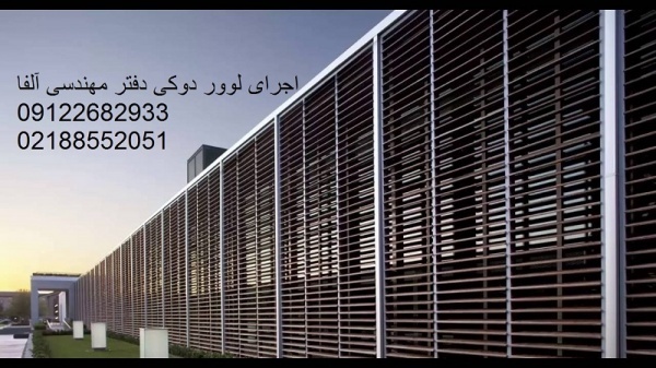 طراحی و اجرای لوور های دوکی آلومینیومی شیدر