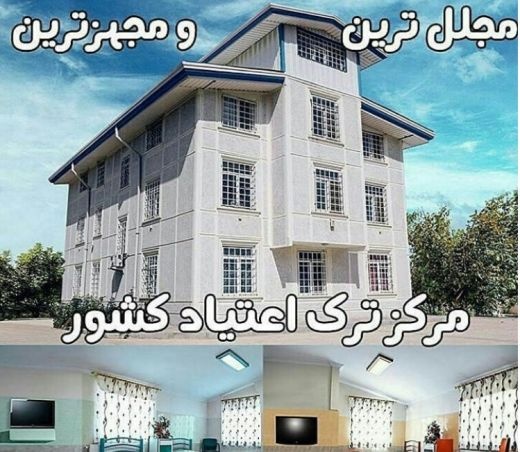 ترک اعتیاد الکل