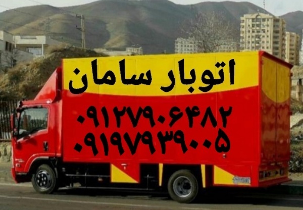 بهترین قیمت شماره باربری پرند تماس باباربری سامان