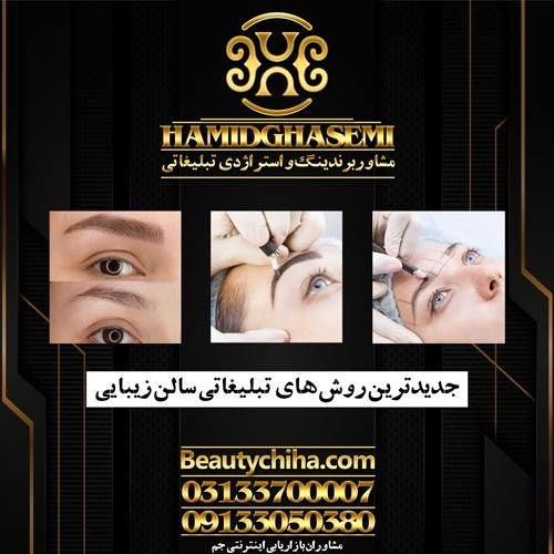 جدیدترین روش های تبلیغات آرایشگاه پربازده