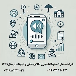 سامانه پیامکی ویژه دبیران