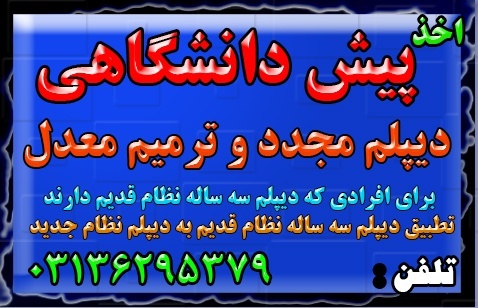 اخذ دیپلم رسمی و معتبر از طرف آمورش و پرورش