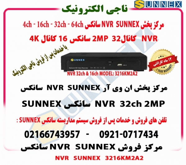 NVR سانکس 32کانال  و 16 کانال 4K  سانکس-مدل6464