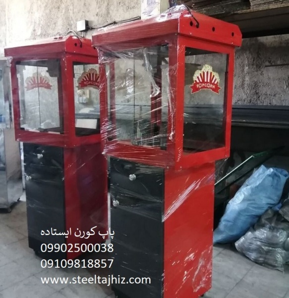 پاپ کورن ساز ایستاده برقی گازی