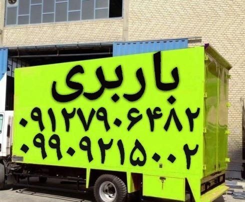 باربری اتوبار اندیشه شهریارباربری شماره تلفن اندیش