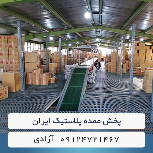 پخش پلاستیک ایران