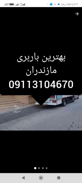 خدمات بهترین باربری کلارآباد 09113104670☎️