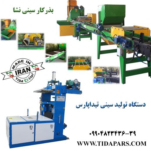 فروش انواع سیدرتیدپارس کارنده بذر در سینی نشا