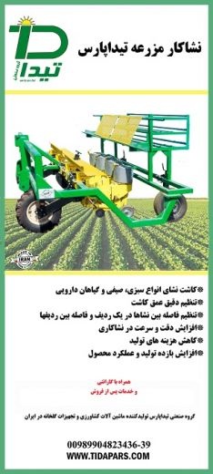 کشت نشایی توسط ماشین