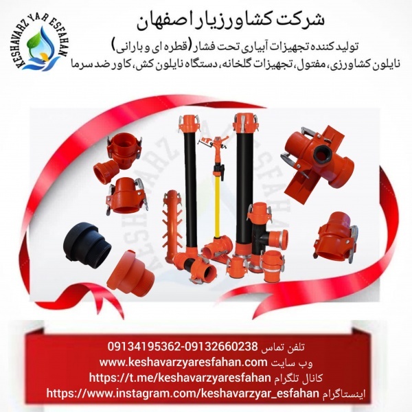 لوله و اتصالات نیوفیت
